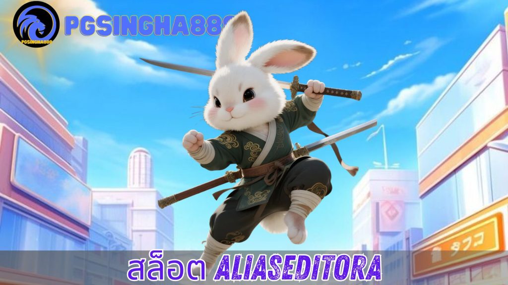 สล็อต aliaseditora