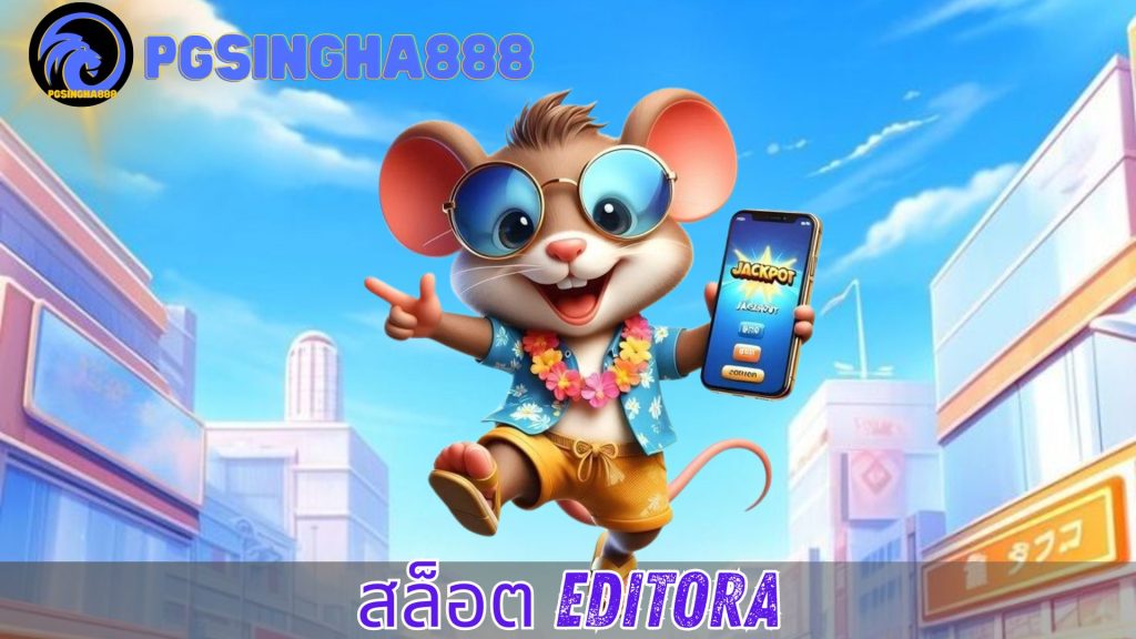 สล็อต editora