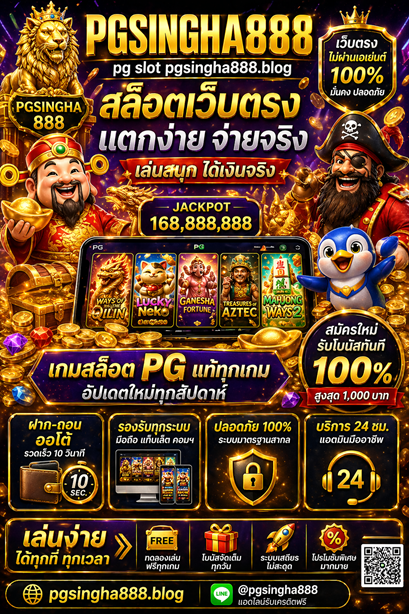 pg slot pgsingha888.blog สล็อตเว็บตรง